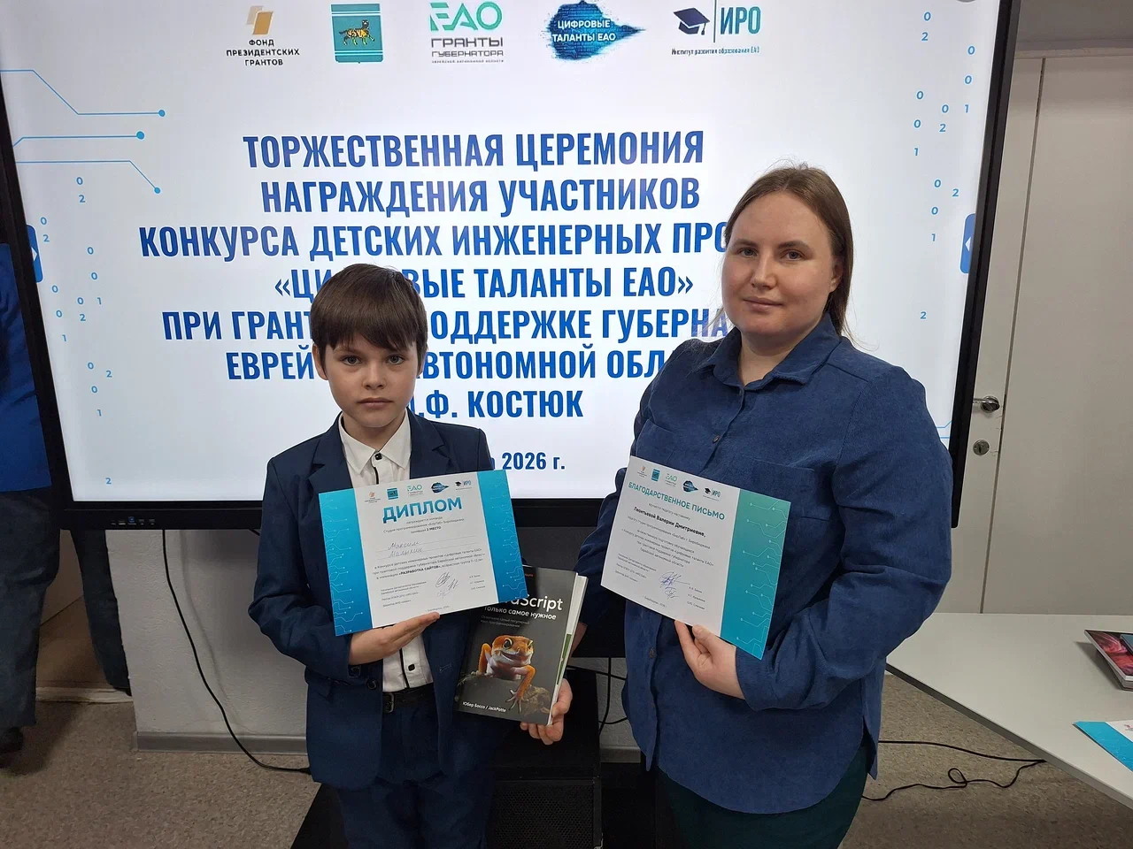 Цифровые таланты ЕАО